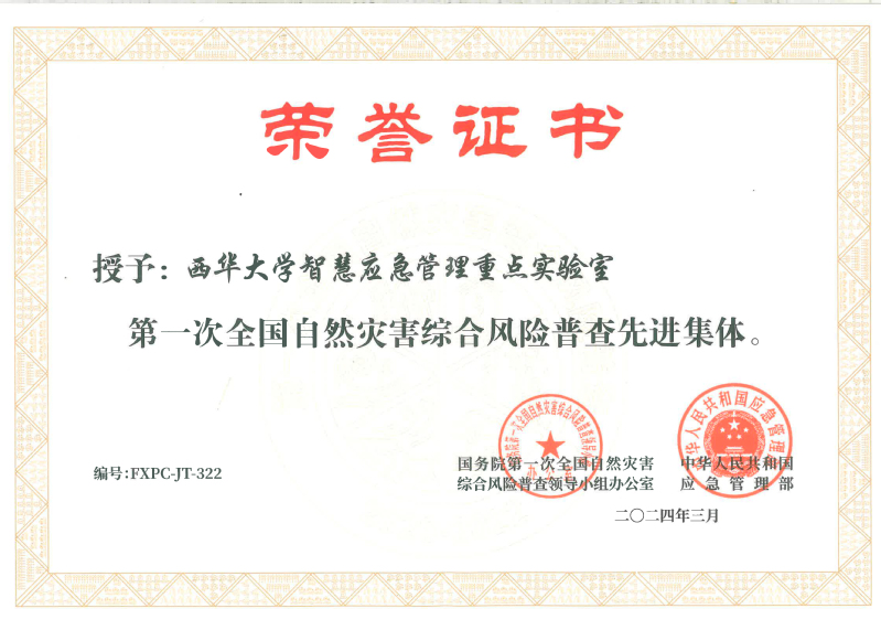 必赢3003no1线路检测中心智慧应急管理重点实验室...
