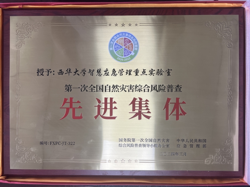 必赢3003no1线路检测中心智慧应急管理重点实验室...